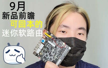 可回本的迷你软路由~超值高可玩性